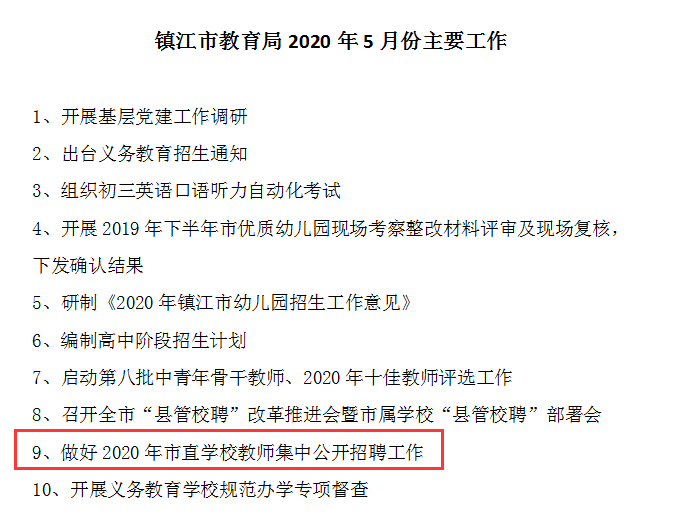 镇江教师招聘_镇江教师招聘考试(2)