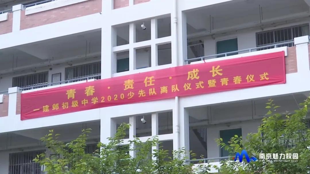2020南京市建邺区中_动态丨南京市建邺高级中学:2020年度新生军训成果汇