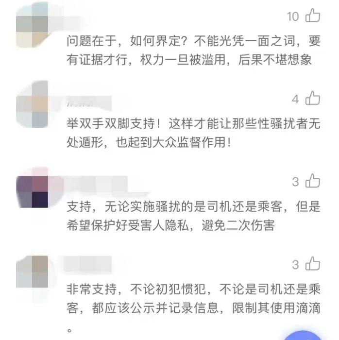 满嘴@管住“老司机”满嘴“飙车”就该用硬招，滴滴拟公示性骚扰