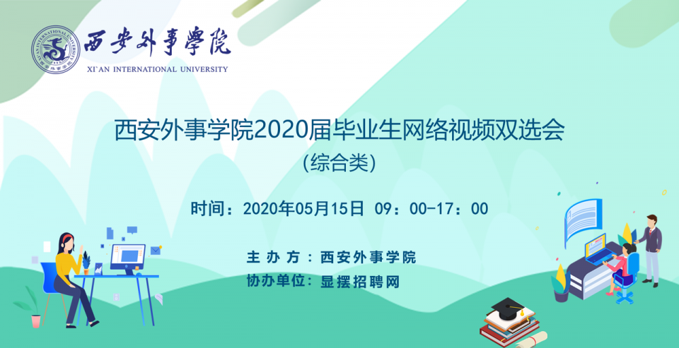 外事招聘_年薪15万 ,西安外事学院招聘教师158人公告(2)