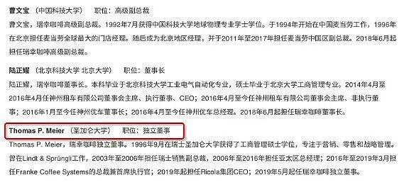 瑞幸CEO钱治亚被停职，非“神州系”高管进入董