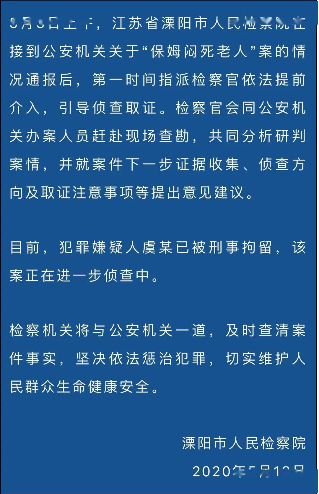 『老人』检察机关已依法提前介入，“保姆闷死老人”案