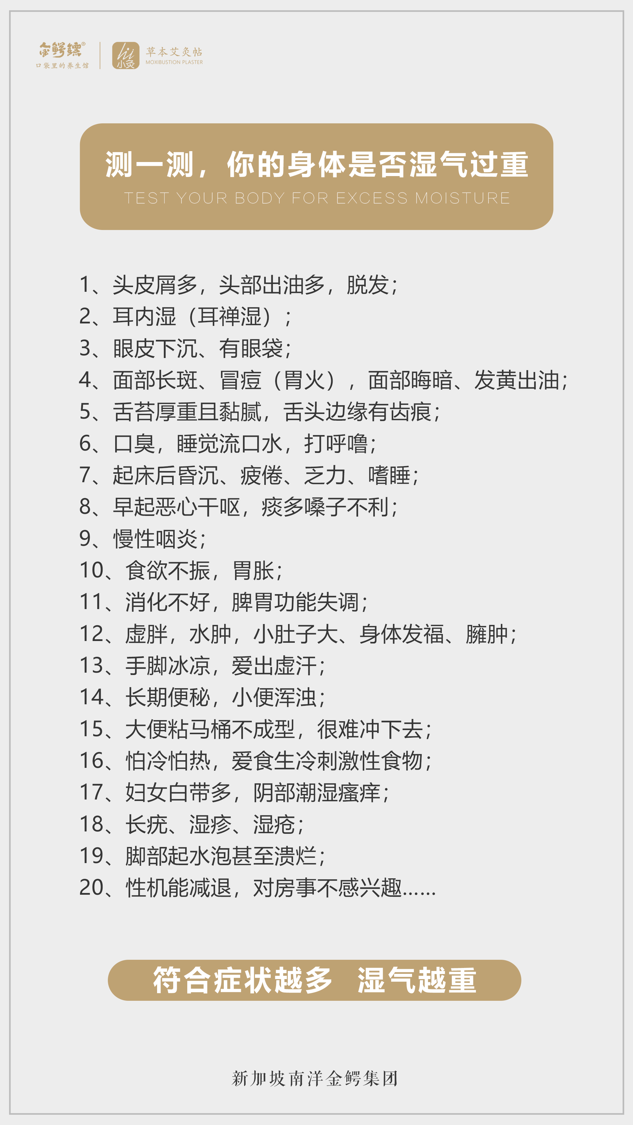 附上一张湿气自测表,看看你是不是大"湿"人!