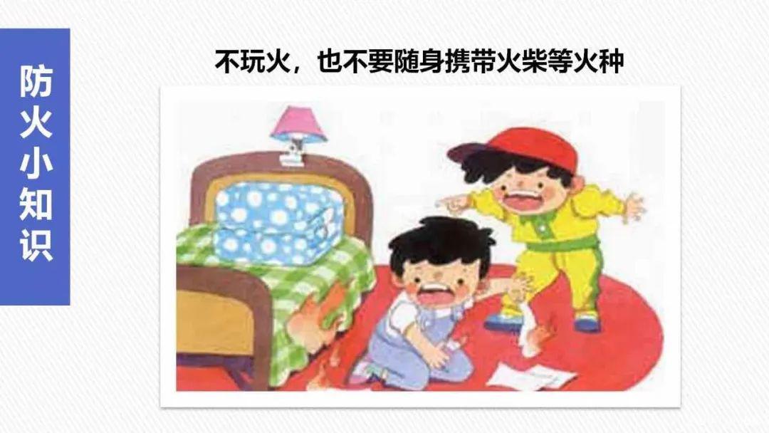 圆点幼儿园防灾减灾安全宣传教育