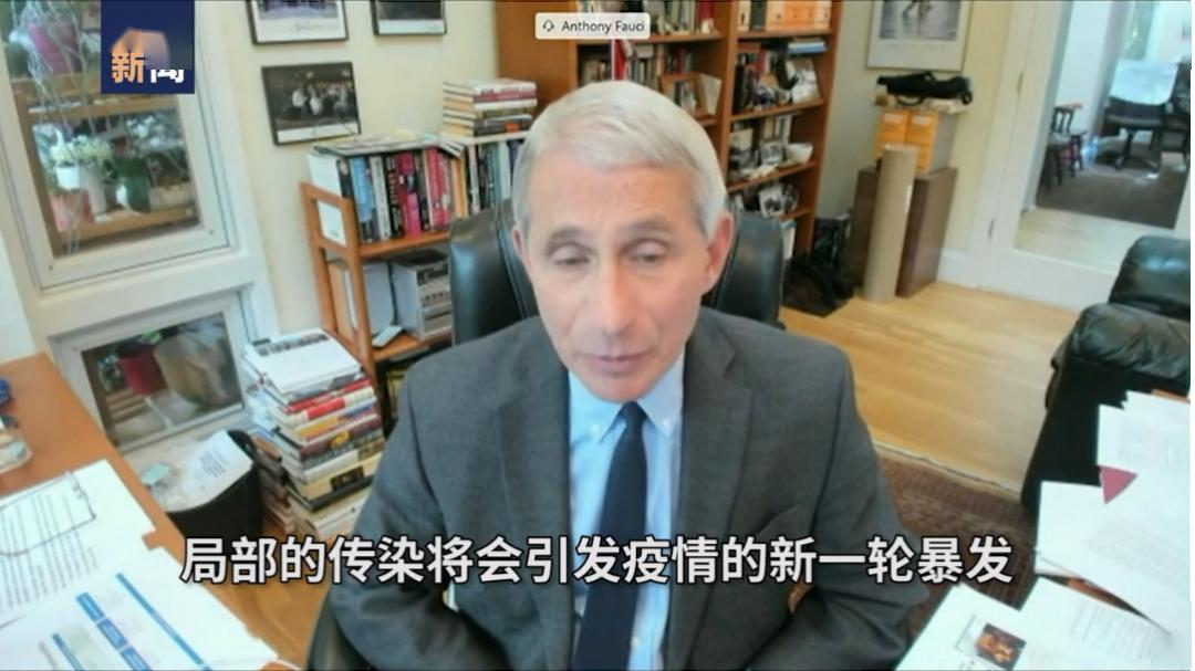 福奇发出一大波警告，反对“重启美国”！美媒