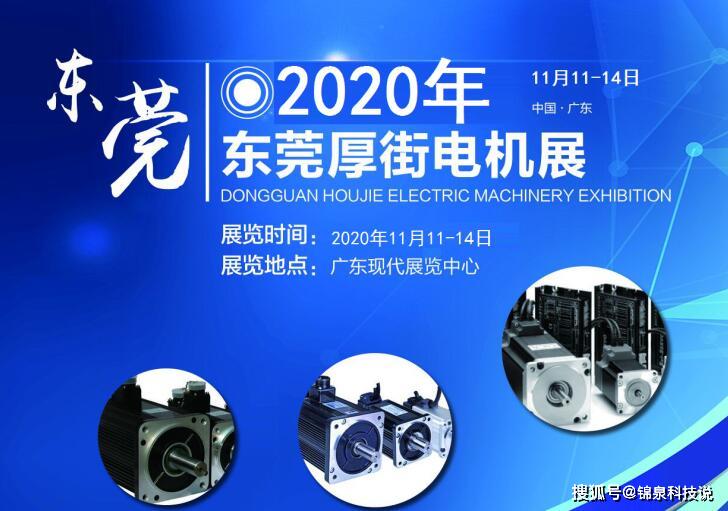 2020年东莞厚街电机展