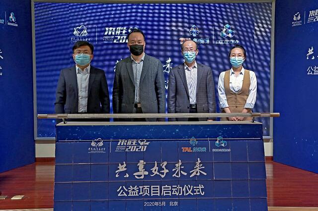 共享好未来公益项目启动互联网教育公益助推贫困地区教育均衡化发展