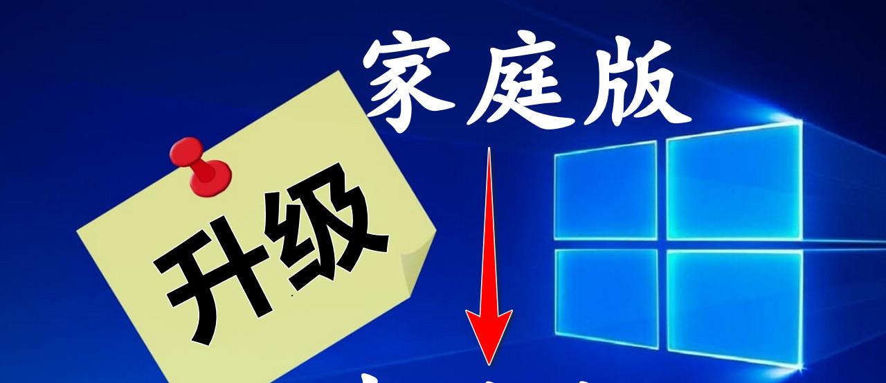 win10家庭版升级版密钥