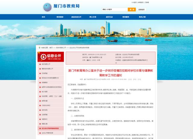 厦门教育局最新发布 c5c976e869a84d47bf4c5dd145002e05.jpeg