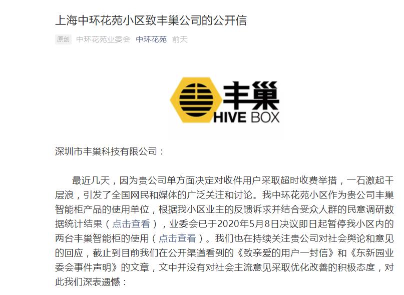 「公开信」对话上海致丰巢公开信作者：我不是网传博士,只是一个普通消费者和业主，