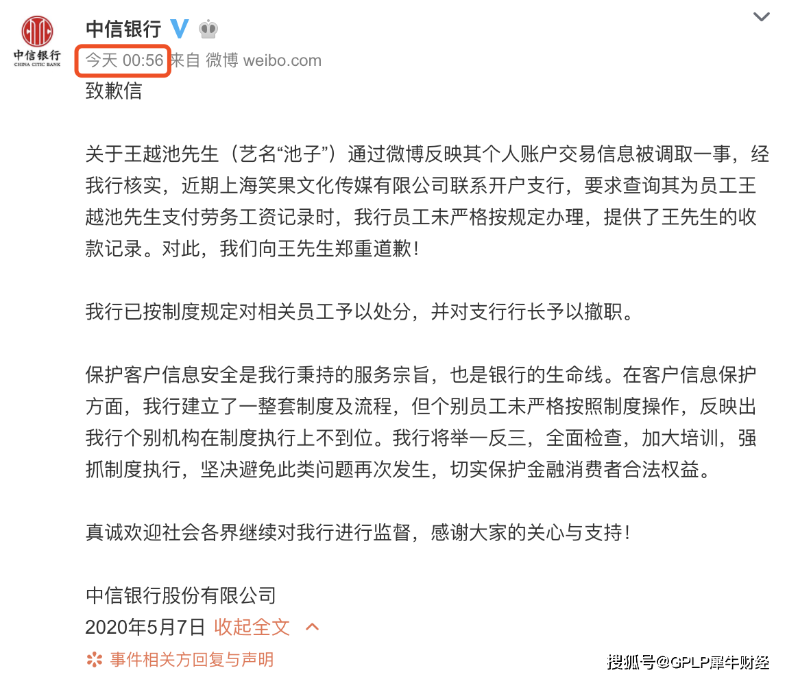 中信银行向大客户泄露艺人池子账户信息 遭银保监会立案调查