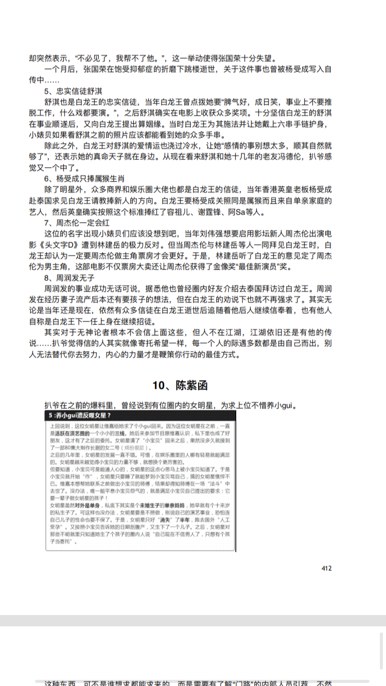 罗志祥出轨事件,娱乐圈"421"文件再一次预言成功,实在可怕!