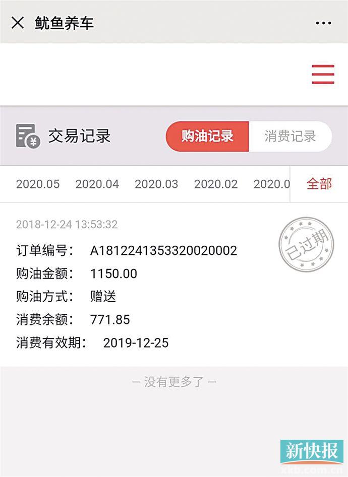 余额▲加油金额会过期？ 用户投诉账号余额突然被清零，