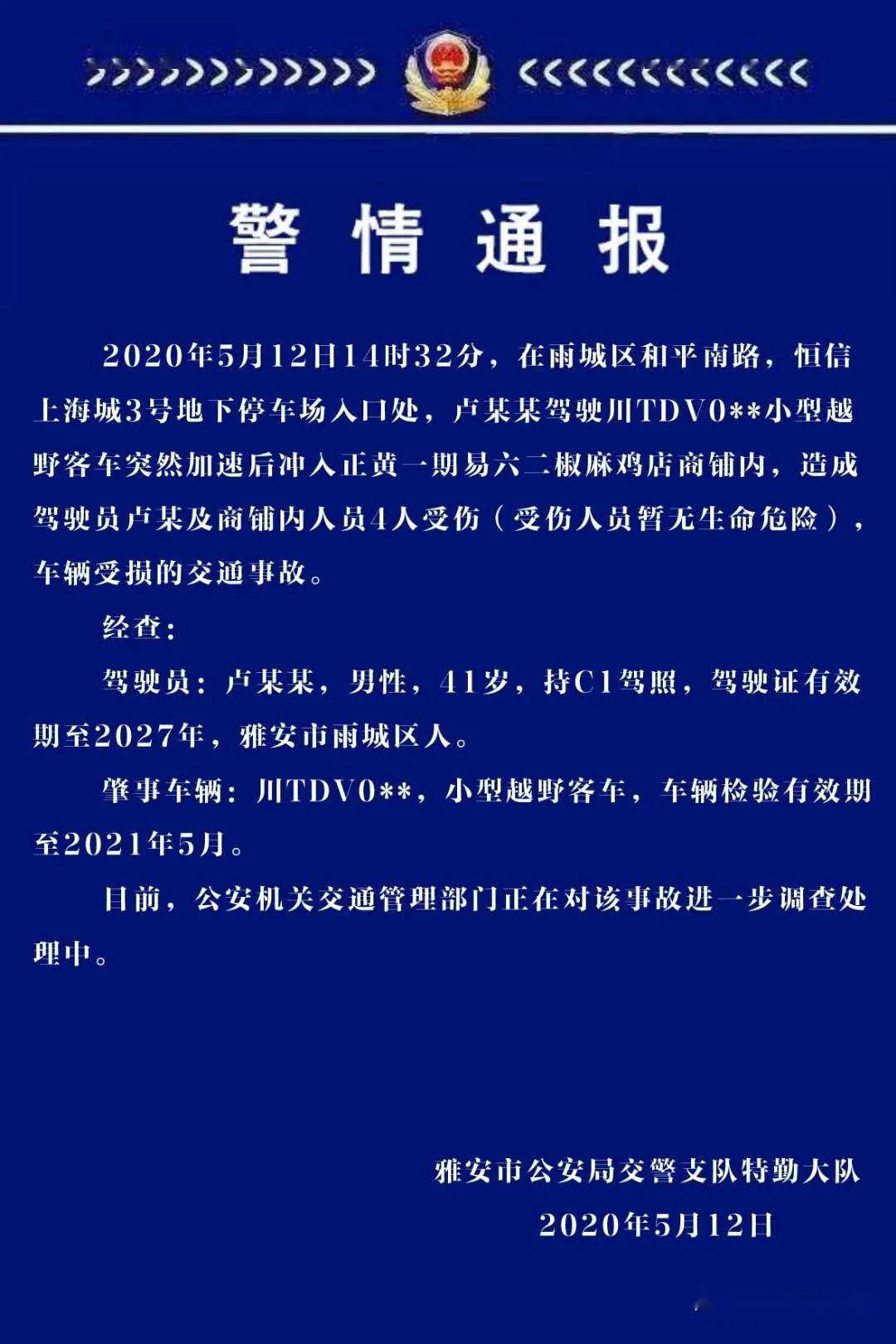 2021雅安市人口_雅安市地图(2)