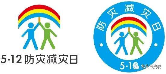 512防灾减灾日|地震时,残疾人朋友一定要记牢这些逃生