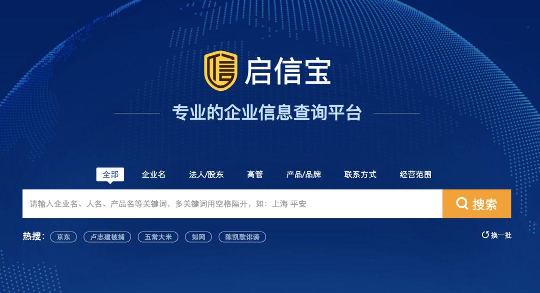 天眼查企业查询创始人 e58a1db17fba40f4a2e5294ffa4da2ee.jpeg