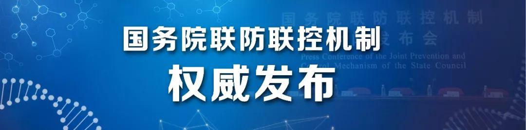 5月10日国务院联防联控机制权威发布会保护孩子视力