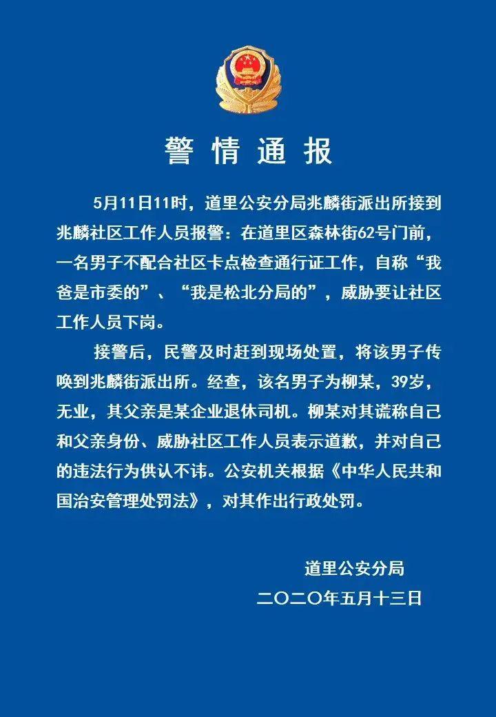 “我爸是市委的”,好大的口气!警方公布其身份