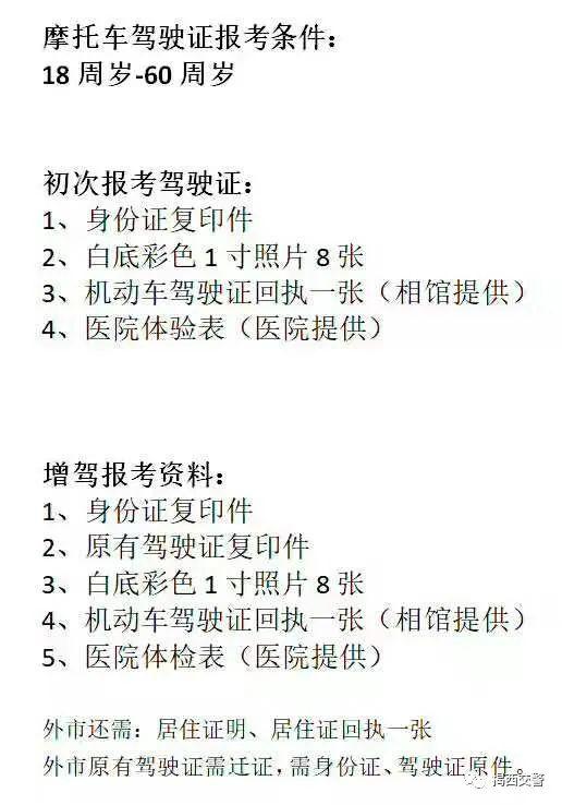 培训机构:揭西县富通机动车驾驶员培训有限公司报名地点1:揭西县安池