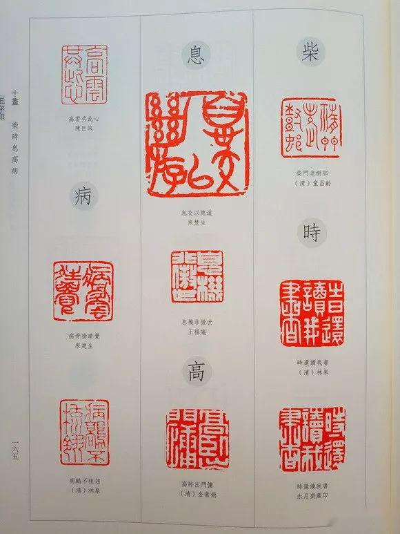 3181方看尽明清闲章内容与风格历代闲章汇粹闲章大全