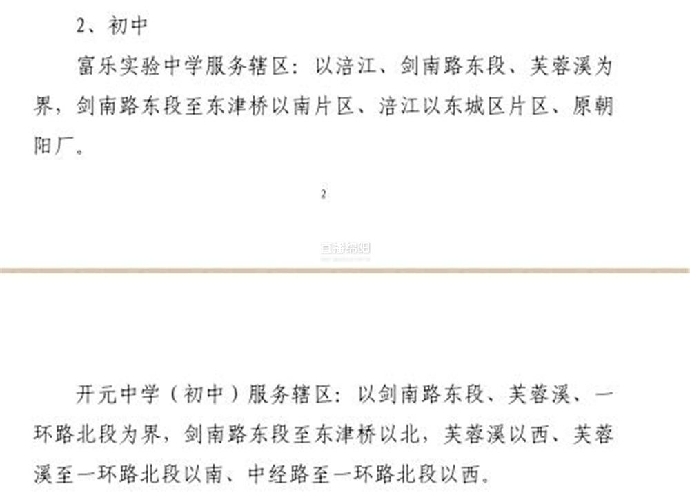 2020年绵阳公立小学_速看!2020年秋季绵阳高新区、游仙区公办义务教育学