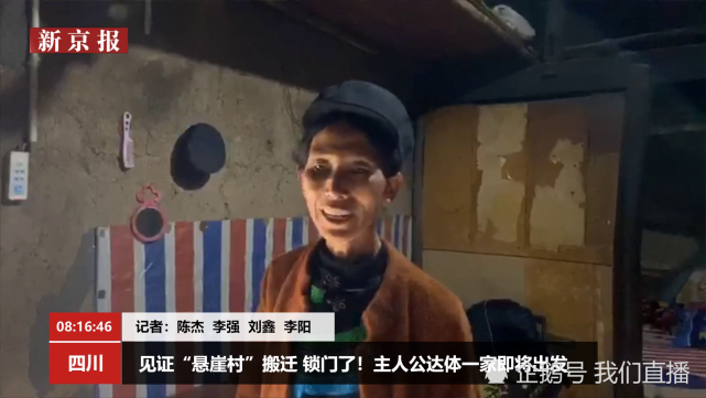 见证悬崖村搬迁：五个小时搬进了100平米新楼房