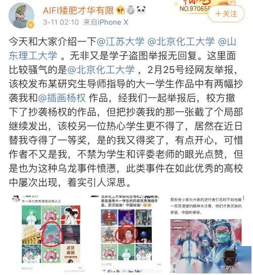 全网热传的抗疫海报，被大学生盗图参赛还拿上奖了…