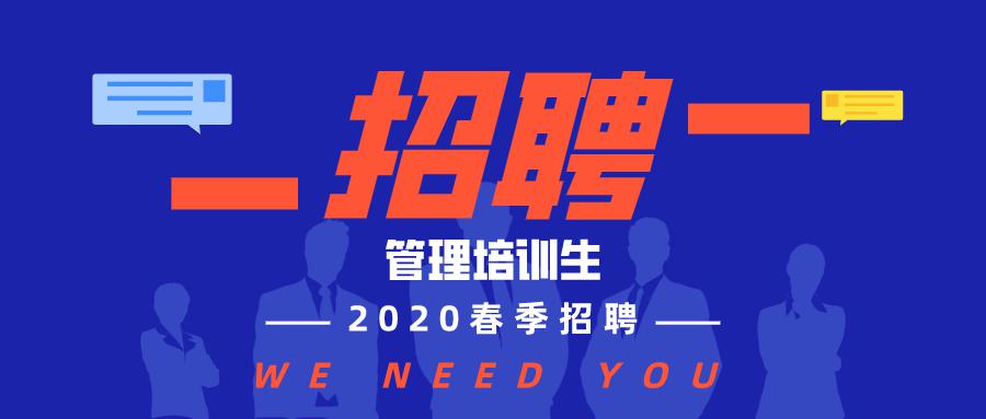 管理培训生招聘_京东2020管理培训生招聘