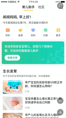 宝宝@亲宝宝APP升级“智能育儿助手” 增设早产儿专属版本