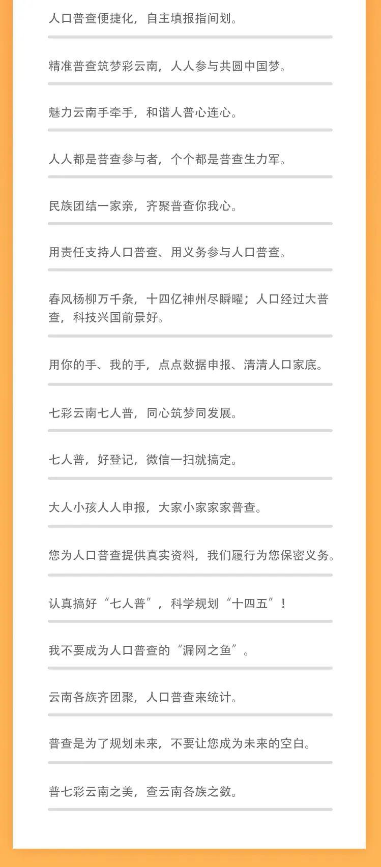 第七次全国人口普查广告语_第七次全国人口普查(3)