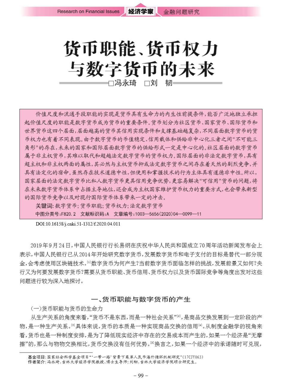 人文货币数字未来技术研究_数字货币的未来：技术与人文_人民币数字货币发展前景