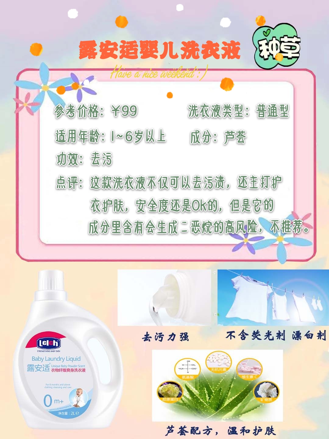 [衣服]选TA不会错！干货来袭！婴儿洗衣液负责测评