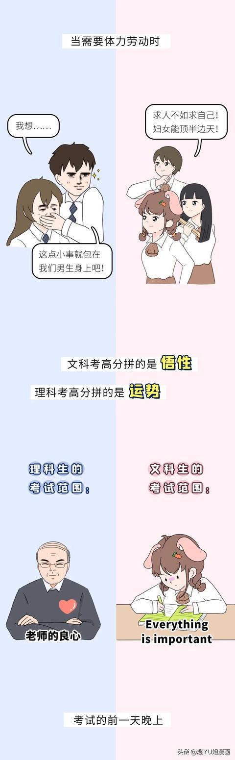 漫画文科生和理科生的差别太真实了