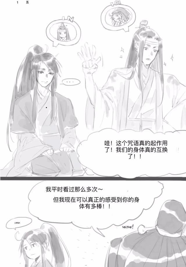 魔道祖师/忘羡:当忘羡灵魂互换