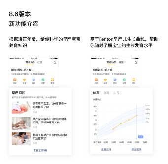 宝宝@亲宝宝APP升级“智能育儿助手” 增设早产儿专属版本