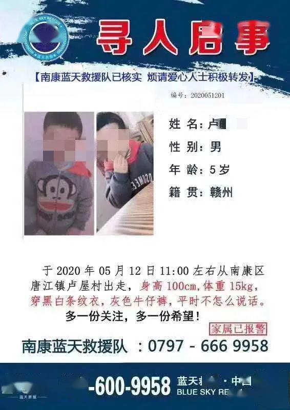 赣州失踪儿童已找到,不幸的是