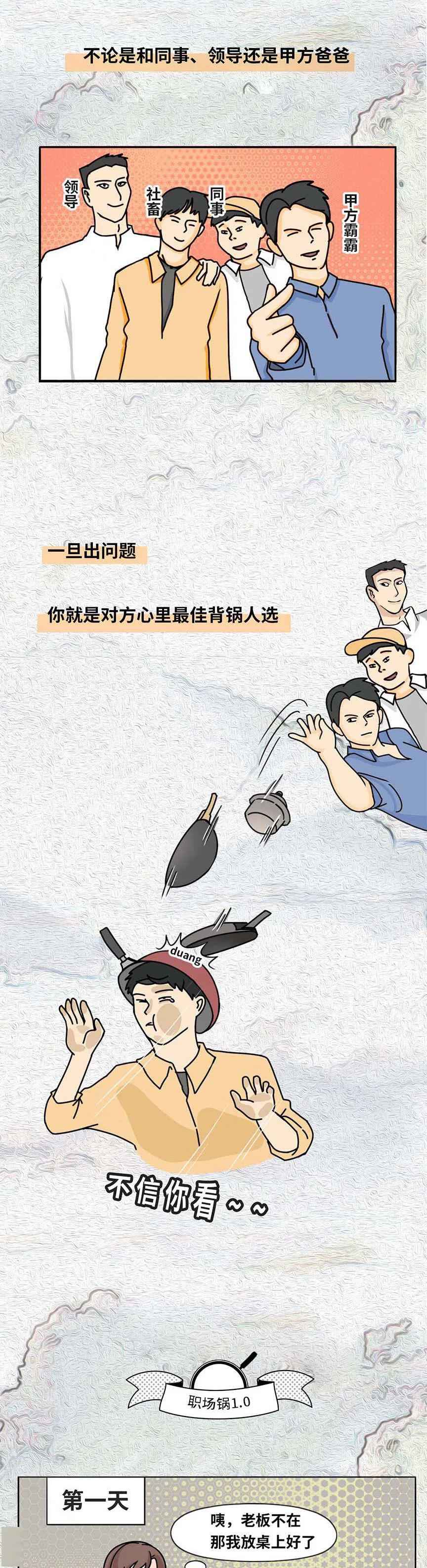 同样是背黑锅为什么有的人能成功上位