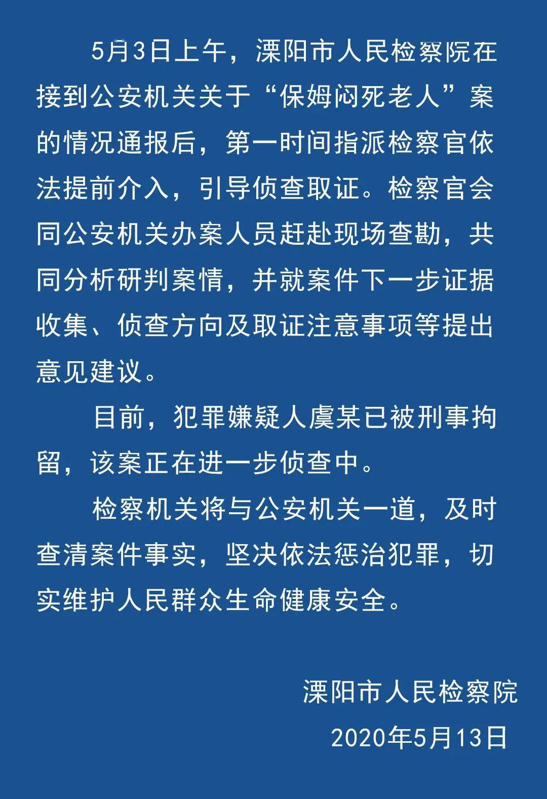 「监控」检察院提前介入！，保姆闷死83岁老人