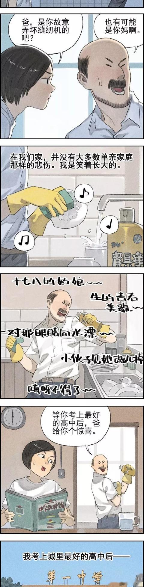 感人漫画《六块钱的回忆》父母的爱情故事,让人羡慕