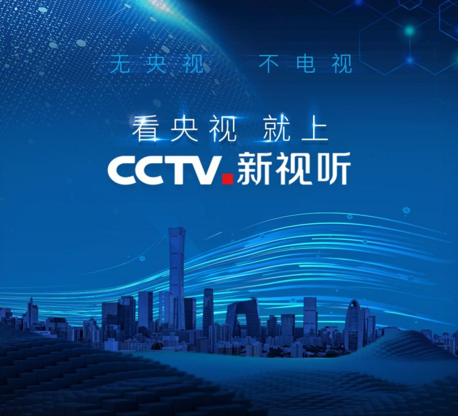 前浪后浪？ 5g时代 vidaa电视搭配cctv.新视听才是真浪！