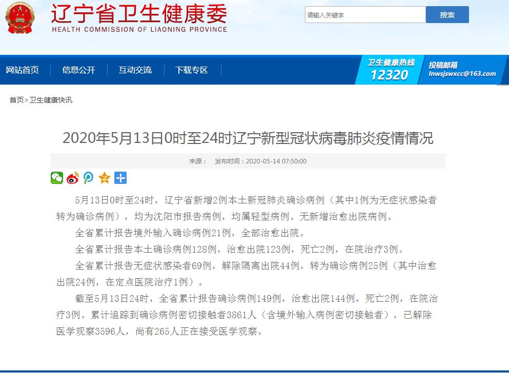 辽宁省新增2例本土确诊
,辽宁省新增2例本土确诊病例 辽宁省新增2例本土确诊
,辽宁省新增2例本土确诊病例