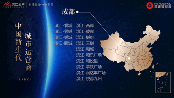 聚焦市场,缔造财富 值得资本市场关注的润达丰控股滨江地产