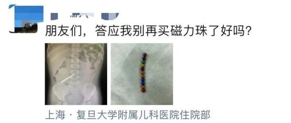 『孩子』惊险！贵州医生连续在两名儿童体内取出41颗磁力珠！一名孩子还出现胃肠穿孔……
