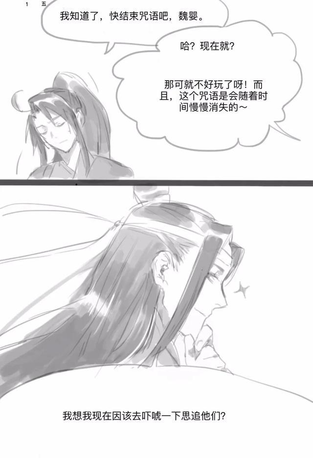 魔道祖师忘羡当忘羡灵魂互换