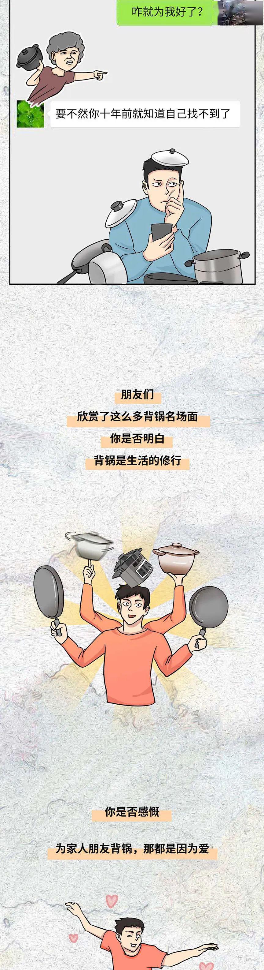 同样是背黑锅为什么有的人能成功上位