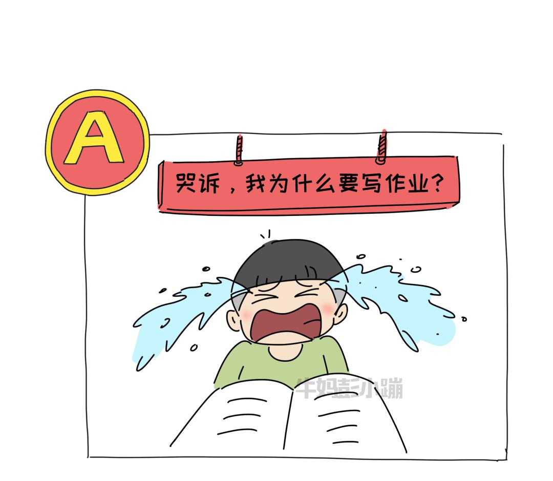 08 小学生不想写作业时,会做什么?