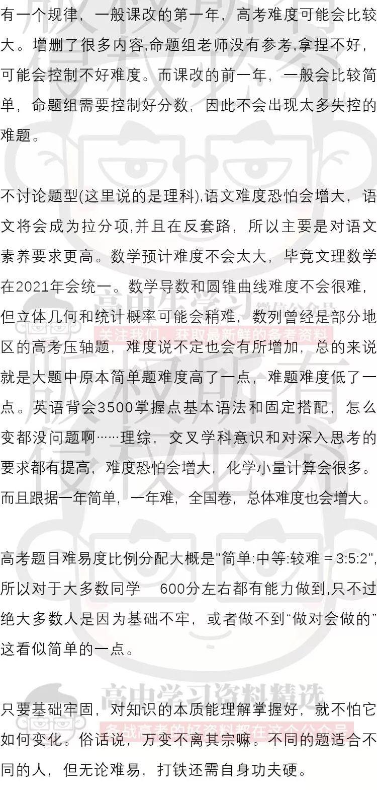 『难度』震惊! 新高考全面实施前, 2020考大学难度将暴增? 复读将受重大影响？