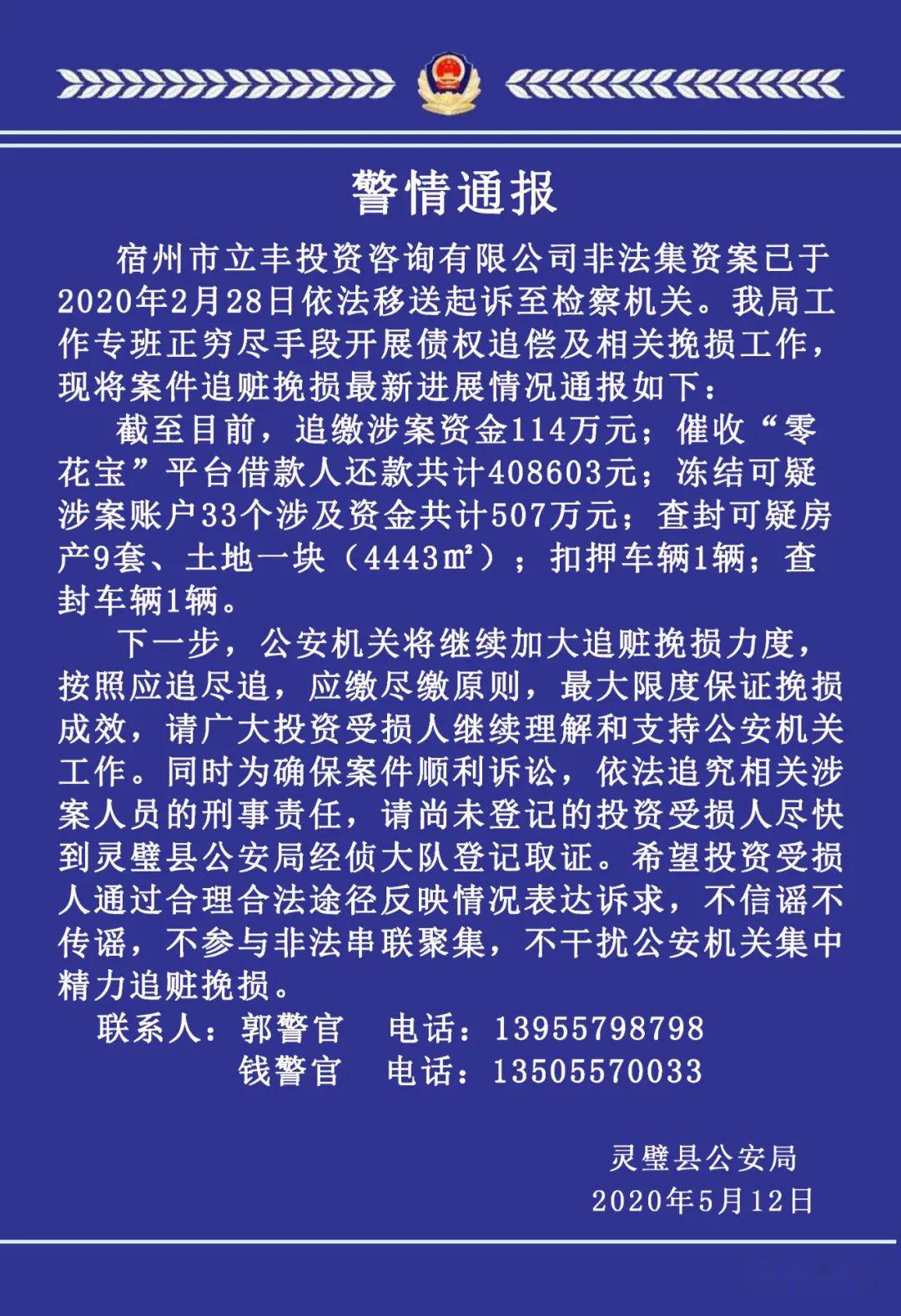 灵璧警方最新发布警情通报!