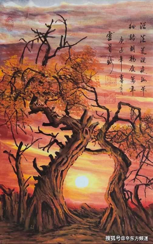 书画家卢首锜先生的作品《胡杨》