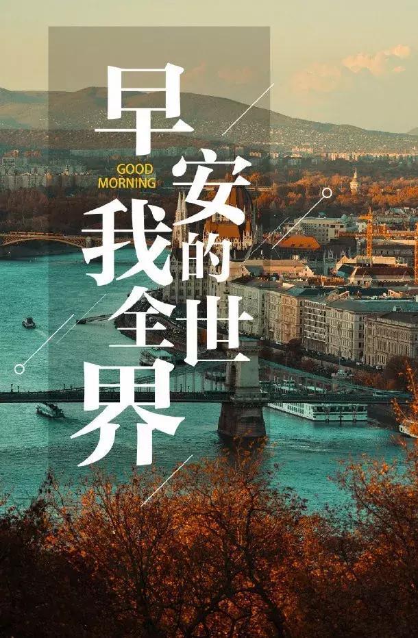 早安正能量:去奉献,去奋斗,去感化他人,让世界充满阳光,早安